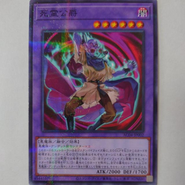 遊戯王 死霊公爵 ノーマルパラレル < トレーディングカード 遊戯王 死霊公爵 ノーマルパラレル < トレーディングカードの