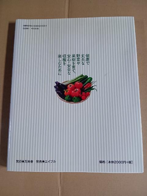だれでもわかる 病害虫防除対策 草間祐輔 監修 農業 農作物 野菜 ガーデニング 予防 家庭菜園 < 本/雑誌 だれでもわかる 病害虫防除対策 草間祐輔 監修 農業 農作物 野菜 ガーデニング 予防 家庭菜園 < 本/雑誌の