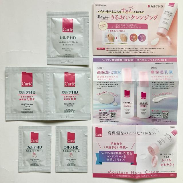 ★カルテHD★クレンジング☆化粧水☆乳液☆クリーム?高保湿?ヘパリン < 香水/コスメ/ネイル ★カルテHD★クレンジング☆化粧水☆乳液☆クリーム?高保湿?ヘパリン < 香水/コスメ/ネイルの