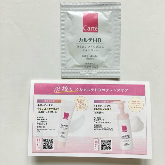 ★カルテHD★クレンジング☆化粧水☆乳液☆クリーム?高保湿?ヘパリン < 香水/コスメ/ネイル ★カルテHD★クレンジング☆化粧水☆乳液☆クリーム?高保湿?ヘパリン < 香水/コスメ/ネイルの