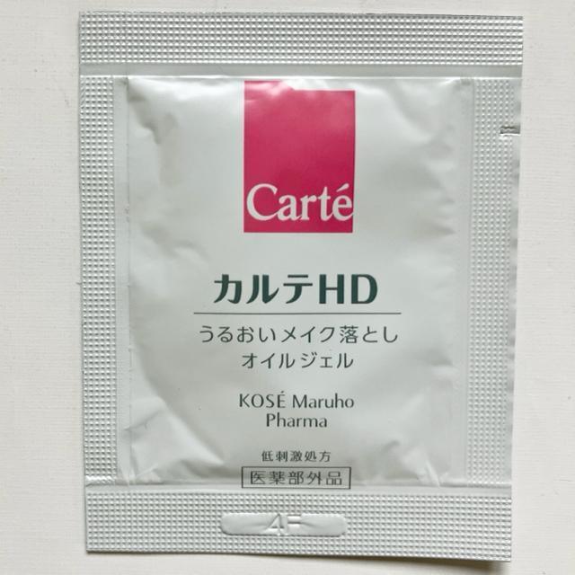 ★カルテHD★クレンジング☆化粧水☆乳液☆クリーム?高保湿?ヘパリン < 香水/コスメ/ネイル ★カルテHD★クレンジング☆化粧水☆乳液☆クリーム?高保湿?ヘパリン < 香水/コスメ/ネイルの