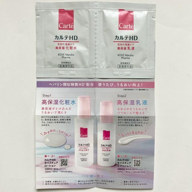 ★カルテHD★クレンジング☆化粧水☆乳液☆クリーム?高保湿?ヘパリン < 香水/コスメ/ネイル ★カルテHD★クレンジング☆化粧水☆乳液☆クリーム?高保湿?ヘパリン < 香水/コスメ/ネイルの
