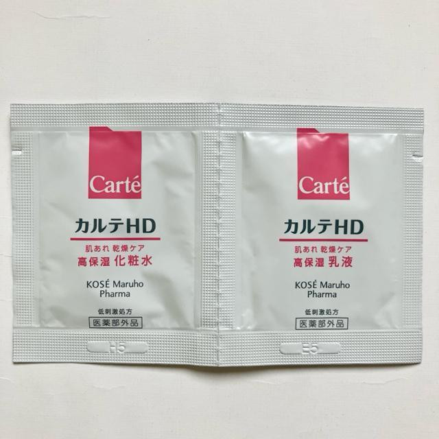 ★カルテHD★クレンジング☆化粧水☆乳液☆クリーム?高保湿?ヘパリン < 香水/コスメ/ネイル ★カルテHD★クレンジング☆化粧水☆乳液☆クリーム?高保湿?ヘパリン < 香水/コスメ/ネイルの