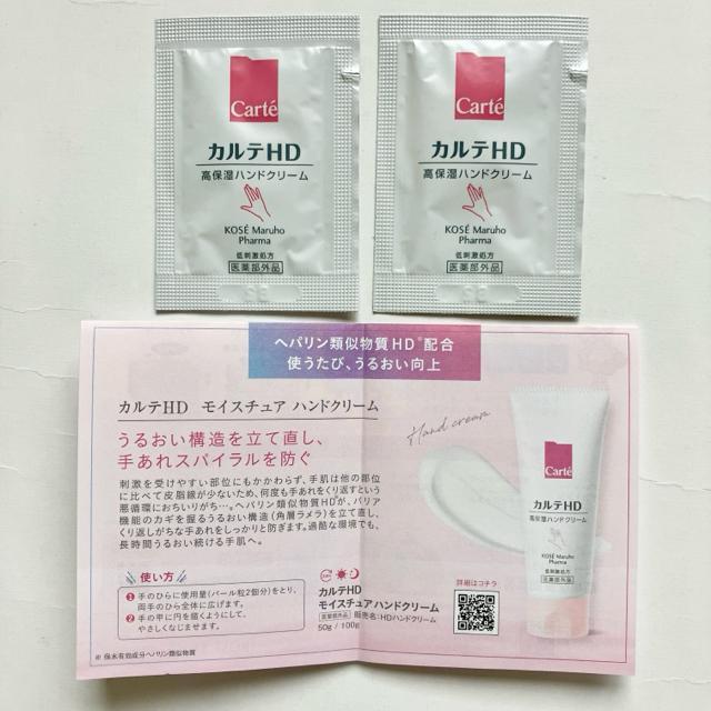 ★カルテHD★クレンジング☆化粧水☆乳液☆クリーム?高保湿?ヘパリン < 香水/コスメ/ネイル ★カルテHD★クレンジング☆化粧水☆乳液☆クリーム?高保湿?ヘパリン < 香水/コスメ/ネイルの