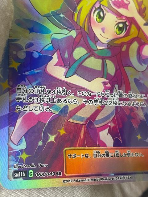 ���[���G�̑S�� SR 068/049 sm11b �|�P�J �|�P�����J�[�h ���[���G�̑S�� SR �h���[�����[�O ��� �󏭕i �� ��������� 