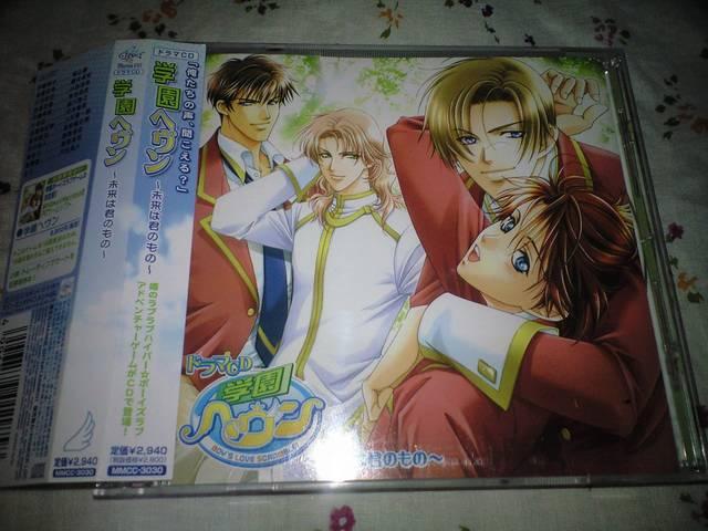 BLCD『「学園ヘヴン」〜未来は君のもの〜』氷栗 優 廃盤 < CD/DVD/ビデオ  BLCD『「学園ヘヴン」〜未来は君のもの〜』氷栗 優 廃盤  < CD/DVD/ビデオの