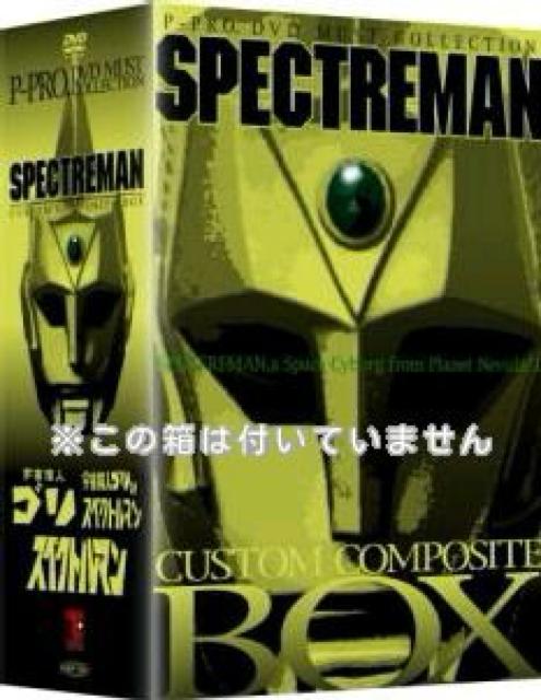 ☆スペクトルマン・頭部フィギュア仕様・    ☆特製BOX-DVD < CD/DVD/ビデオ  ☆スペクトルマン・頭部フィギュア仕様・    ☆特製BOX-DVD < CD/DVD/ビデオの