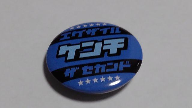 EXILE THE SECOND TOUR ROUTE6・6 缶バッジ ケンチ 橘ケンチ EXILE < タレントグッズ  EXILE THE SECOND TOUR ROUTE6・6 缶バッジ ケンチ 橘ケンチ EXILE  < タレントグッズの
