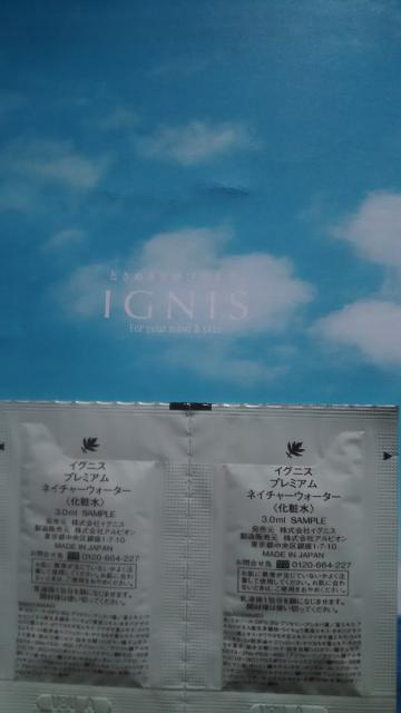 イグニス*プレミアム*化粧水*2包*sample < 香水/コスメ/ネイル イグニス*プレミアム*化粧水*2包*sample < 香水/コスメ/ネイルの
