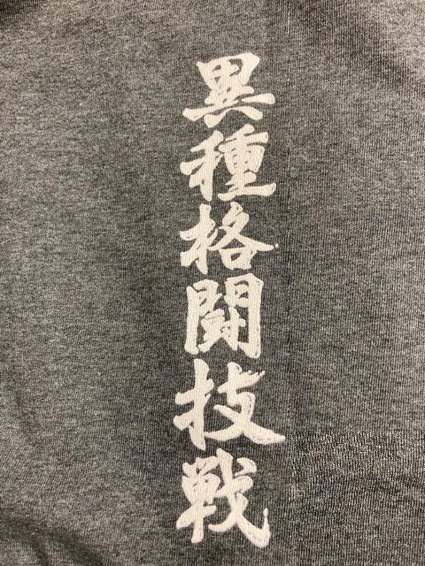 プロレス 異種格闘技戦 プリント Tシャツ グレー フリーサイズ < レジャー/スポーツ  プロレス 異種格闘技戦 プリント Tシャツ グレー フリーサイズ < レジャー/スポーツの
