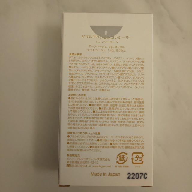 ビーグレン 3点セット < 香水/コスメ/ネイル ビーグレン 3点セット < 香水/コスメ/ネイルの