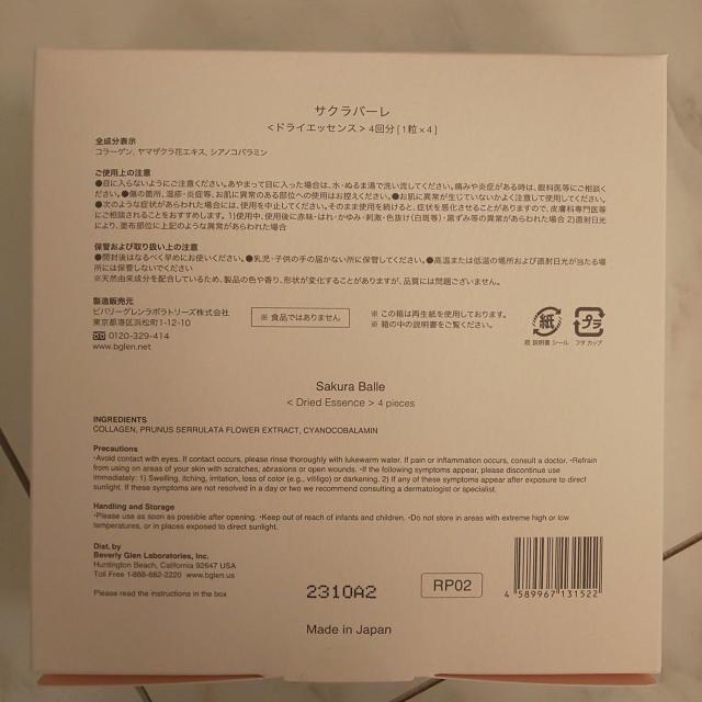 ビーグレン 3点セット < 香水/コスメ/ネイル ビーグレン 3点セット < 香水/コスメ/ネイルの