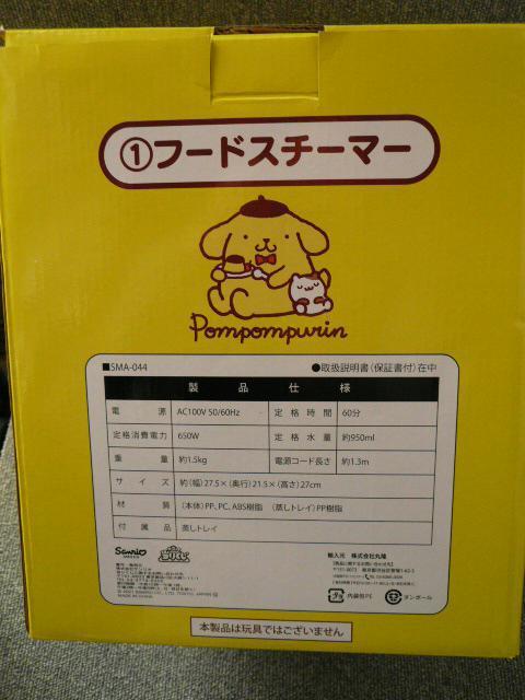 ポムポムプリン「フードスチーマー」グ < アニメ/コミック/キャラクター  ポムポムプリン「フードスチーマー」グ < アニメ/コミック/キャラクターの