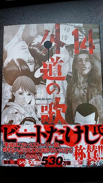 新刊 外道の歌14 渡邊ダイスケ 新品 < アニメ/コミック/キャラクター 新刊 外道の歌14 渡邊ダイスケ 新品 < アニメ/コミック/キャラクターの