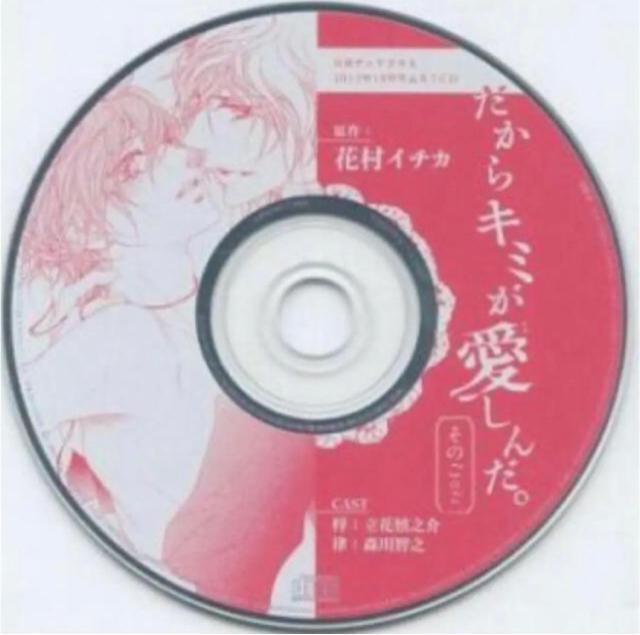 花村イチカ ドラマCD < CD/DVD/ビデオ  花村イチカ ドラマCD  < CD/DVD/ビデオの