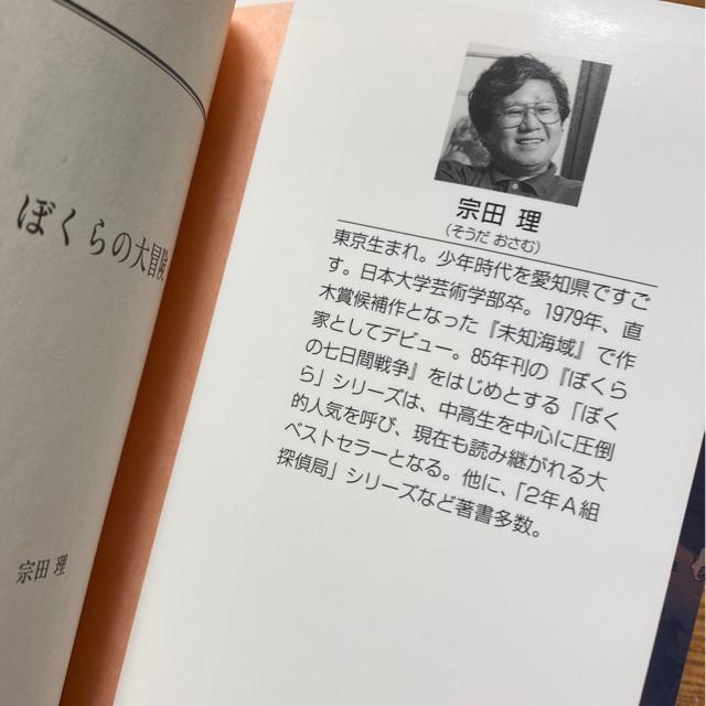 ぼくらの大冒険 宗田理 文庫本 小説 小学生中学生高校生 大人気ベストセラー < 本/雑誌 ぼくらの大冒険 宗田理 文庫本 小説 小学生中学生高校生 大人気ベストセラー < 本/雑誌の