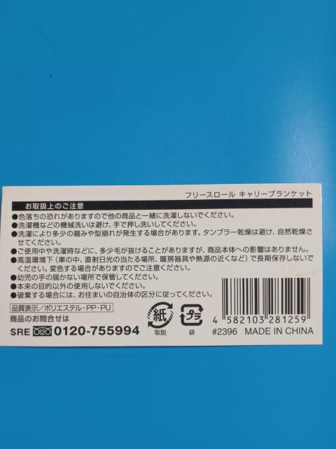 PONYキャニオン ロゴ入り フリース ロール ブランケット < インテリア/ライフ  PONYキャニオン ロゴ入り フリース ロール ブランケット < インテリア/ライフの