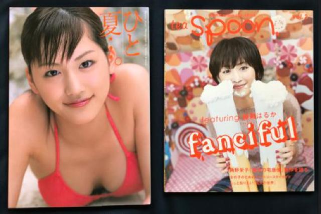〇 綾瀬はるか 「写真集 2冊」 < タレントグッズ  〇 綾瀬はるか 「写真集 2冊」  < タレントグッズの