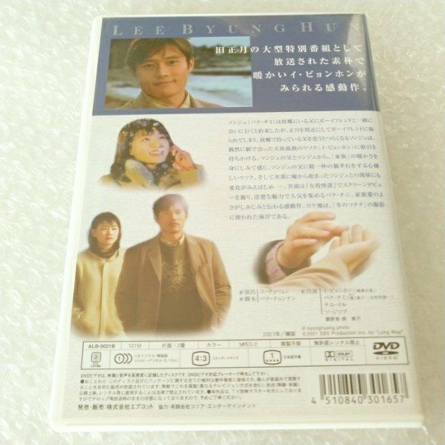 DVD「イ・ビョンホン 遠い路 前編・後編」通常版 < CD/DVD/ビデオ DVD「イ・ビョンホン 遠い路 前編・後編」通常版 < CD/DVD/ビデオの