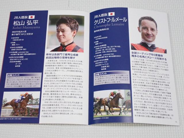 JRA ワールドオールスタージョッキーズ 2024 パンフレット < ホビー  JRA ワールドオールスタージョッキーズ 2024 パンフレット < ホビーの