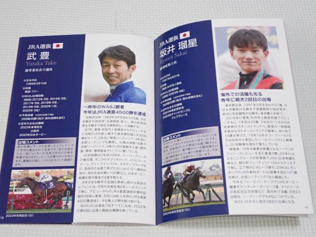 JRA ワールドオールスタージョッキーズ 2024 パンフレット < ホビー  JRA ワールドオールスタージョッキーズ 2024 パンフレット < ホビーの