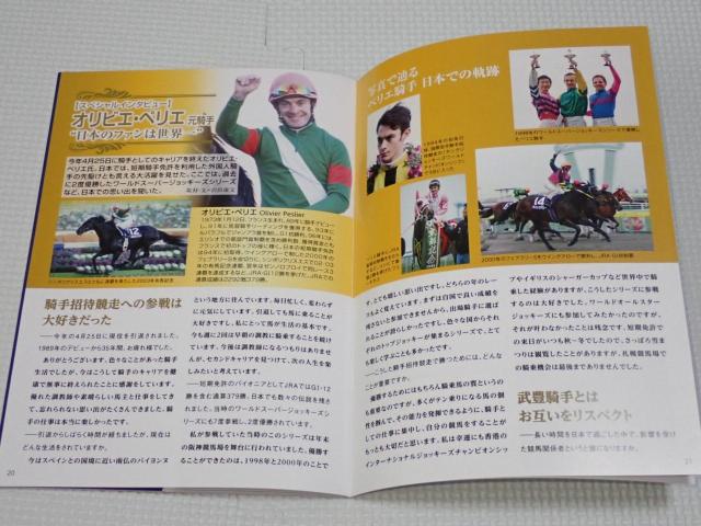 JRA ワールドオールスタージョッキーズ 2024 パンフレット < ホビー  JRA ワールドオールスタージョッキーズ 2024 パンフレット < ホビーの