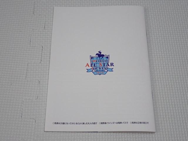 JRA ワールドオールスタージョッキーズ 2024 パンフレット < ホビー  JRA ワールドオールスタージョッキーズ 2024 パンフレット < ホビーの