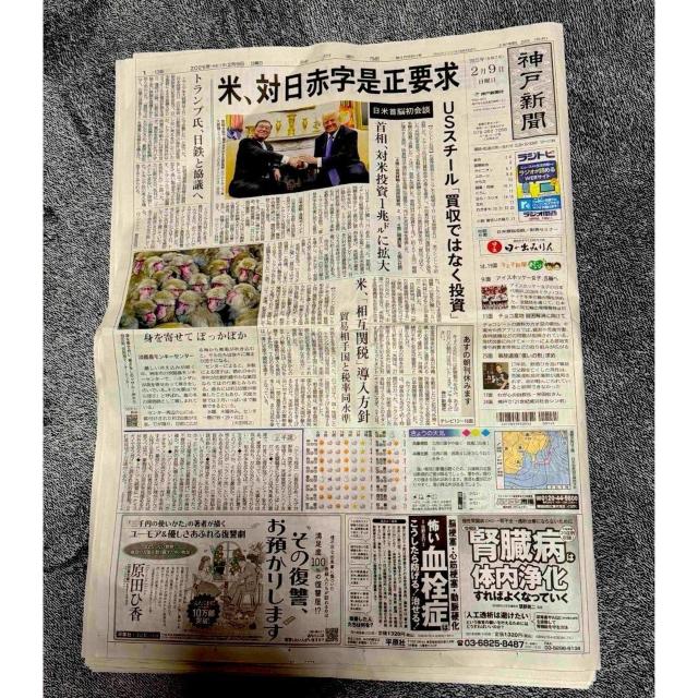 トランプ大統領と石破 茂首相 日米首脳初会談の新聞!。 < ホビー  トランプ大統領と石破 茂首相 日米首脳初会談の新聞!。  < ホビーの