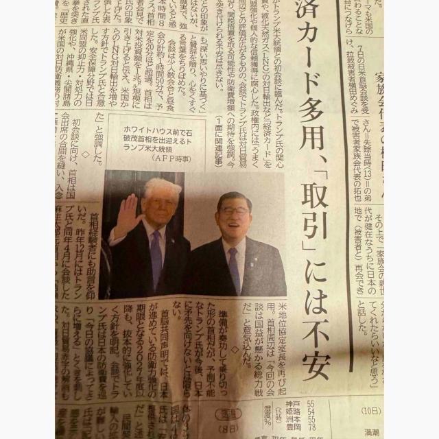 トランプ大統領と石破 茂首相 日米首脳初会談の新聞!。 < ホビー  トランプ大統領と石破 茂首相 日米首脳初会談の新聞!。 < ホビーの