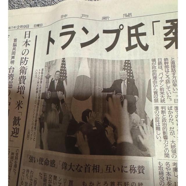 トランプ大統領と石破 茂首相 日米首脳初会談の新聞!。 < ホビー  トランプ大統領と石破 茂首相 日米首脳初会談の新聞!。 < ホビーの