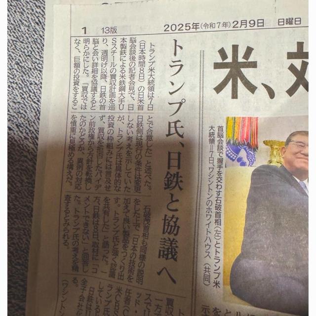 トランプ大統領と石破 茂首相 日米首脳初会談の新聞!。 < ホビー  トランプ大統領と石破 茂首相 日米首脳初会談の新聞!。 < ホビーの