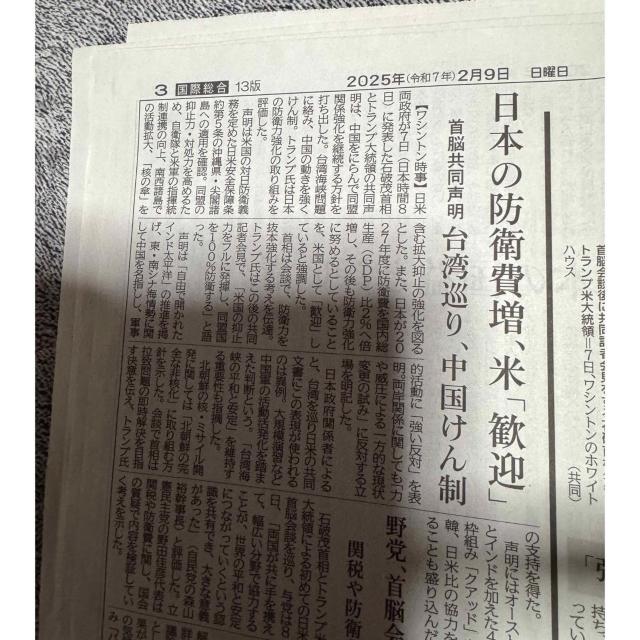 トランプ大統領と石破 茂首相 日米首脳初会談の新聞!。 < ホビー  トランプ大統領と石破 茂首相 日米首脳初会談の新聞!。 < ホビーの