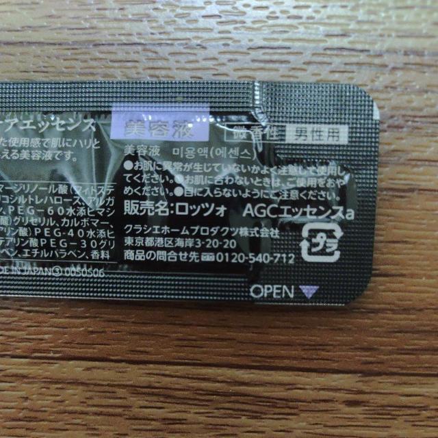 クラシエ ロッツォ エイジングケアエッセンス 美容液 男性用 < 香水/コスメ/ネイル  クラシエ ロッツォ エイジングケアエッセンス 美容液 男性用 < 香水/コスメ/ネイルの