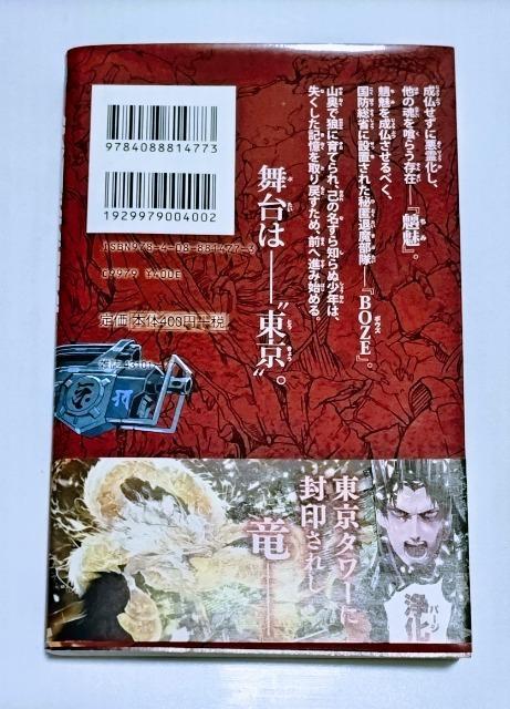 初版/帯付 【ボウズビーツ 1巻】武器とバトルがテーマの少年漫画 未使用近い 匿名発送可 < アニメ/コミック/キャラクター  初版/帯付 【ボウズビーツ 1巻】武器とバトルがテーマの少年漫画 未使用近い 匿名発送可 < アニメ/コミック/キャラクターの