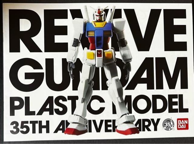 超貴重資料「ガンダムプラモデル(ガンプラ)35周年記念ブック」非売品 < ホビー 超貴重資料「ガンダムプラモデル(ガンプラ)35周年記念ブック」非売品 < ホビーの