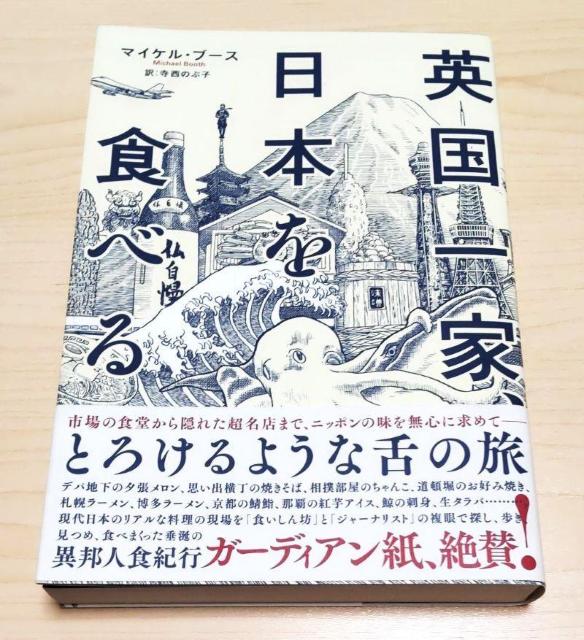 新品同様 英国一家、日本を食べる マイケル・ブース 定価1900円 < 本/雑誌 新品同様 英国一家、日本を食べる マイケル・ブース 定価1900円 < 本/雑誌の