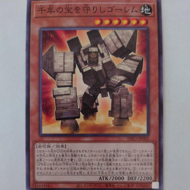 遊戯王 千年の宝を守りしゴーレム ノーマル < トレーディングカード 遊戯王 千年の宝を守りしゴーレム ノーマル < トレーディングカードの