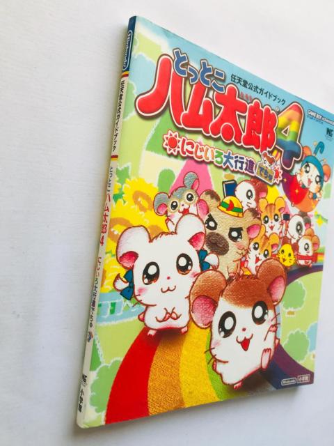 とっとこハム太郎4 にじいろ大行進でちゅ 任天堂公式ガイドブック GBA 攻略本 初版 シール < ゲーム本体/ソフト とっとこハム太郎4 にじいろ大行進でちゅ 任天堂公式ガイドブック GBA 攻略本 初版 シール < ゲーム本体/ソフトの