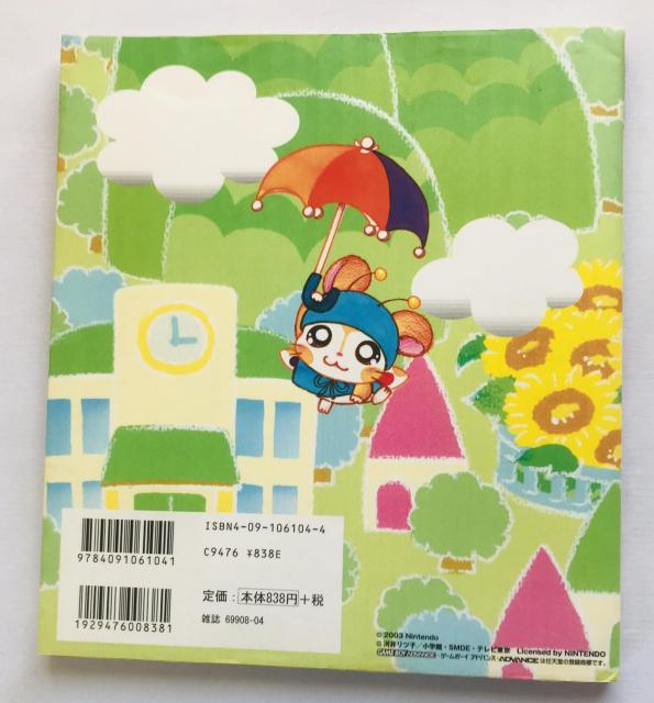 とっとこハム太郎4 にじいろ大行進でちゅ 任天堂公式ガイドブック GBA 攻略本 初版 シール < ゲーム本体/ソフト とっとこハム太郎4 にじいろ大行進でちゅ 任天堂公式ガイドブック GBA 攻略本 初版 シール < ゲーム本体/ソフトの