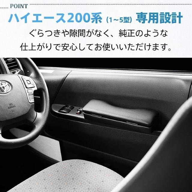ドア アームレスト ハイエース 200系 専用 ハイエース用 1型 2型 3型 4型 5型 2個 < 自動車/バイク ドア アームレスト ハイエース 200系 専用 ハイエース用 1型 2型 3型 4型 5型 2個 < 自動車/バイク