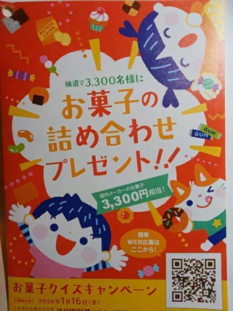 お菓子の詰め合わせプレゼント お菓子クイズキャンペーン 応募ハガキ5枚 < チケット/金券 お菓子の詰め合わせプレゼント お菓子クイズキャンペーン 応募ハガキ5枚 < チケット/金券の