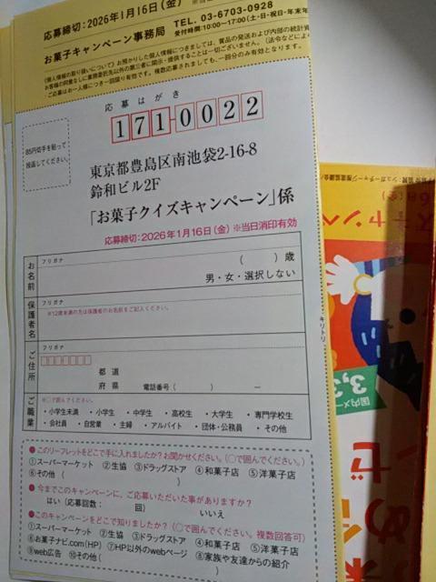 お菓子の詰め合わせプレゼント お菓子クイズキャンペーン 応募ハガキ5枚 < チケット/金券 お菓子の詰め合わせプレゼント お菓子クイズキャンペーン 応募ハガキ5枚 < チケット/金券の