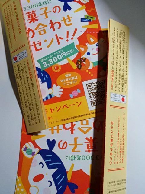 お菓子の詰め合わせプレゼント お菓子クイズキャンペーン 応募ハガキ5枚 < チケット/金券 お菓子の詰め合わせプレゼント お菓子クイズキャンペーン 応募ハガキ5枚 < チケット/金券の