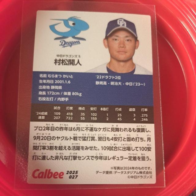 村松 開人 < トレーディングカード 村松 開人 < トレーディングカードの
