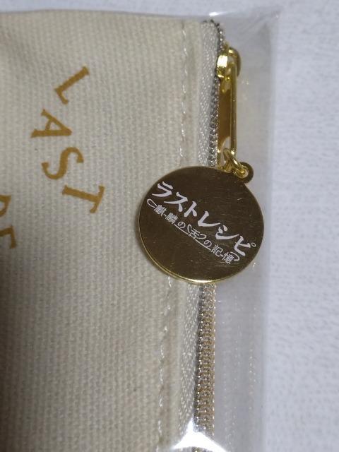 二宮和也 主演映画「ラストレシピ」 ポーチ < タレントグッズ 二宮和也 主演映画「ラストレシピ」 ポーチ < タレントグッズの