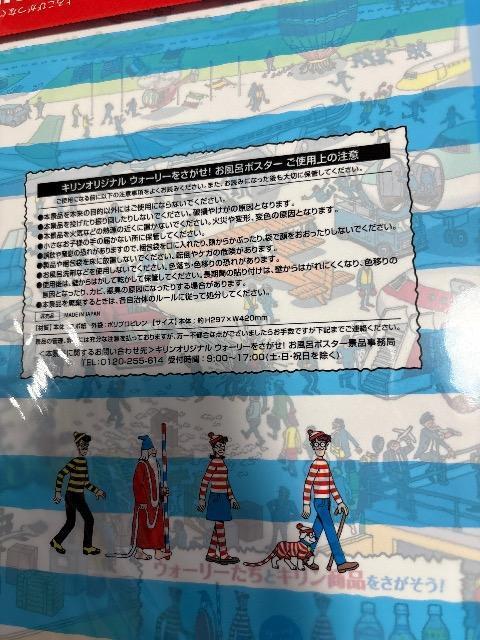 キリンKIRIN★ウォーリーをさがせ!お風呂ポスター < インテリア/ライフ キリンKIRIN★ウォーリーをさがせ!お風呂ポスター < インテリア/ライフの