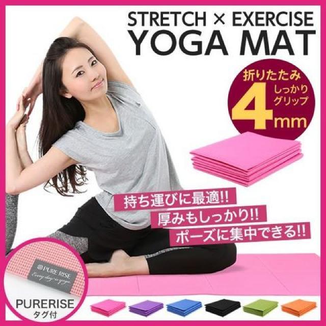 送料無料ヨガマット 4mm 折りたたみ < 家電/AV  送料無料ヨガマット 4mm 折りたたみ < 家電/AVの