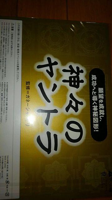 ムー付録 神々のヤントラ < 本/雑誌  ムー付録 神々のヤントラ  < 本/雑誌の