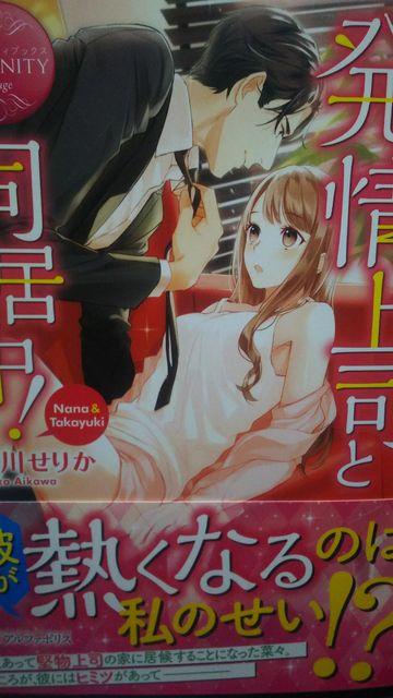 発情上司と同居中★藍川せりか★エタニティブックス < 本/雑誌 発情上司と同居中★藍川せりか★エタニティブックス < 本/雑誌の