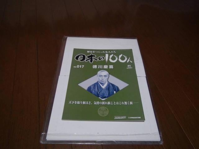 日本の100人 徳川慶喜!。 < 本/雑誌 日本の100人 徳川慶喜!。 < 本/雑誌の